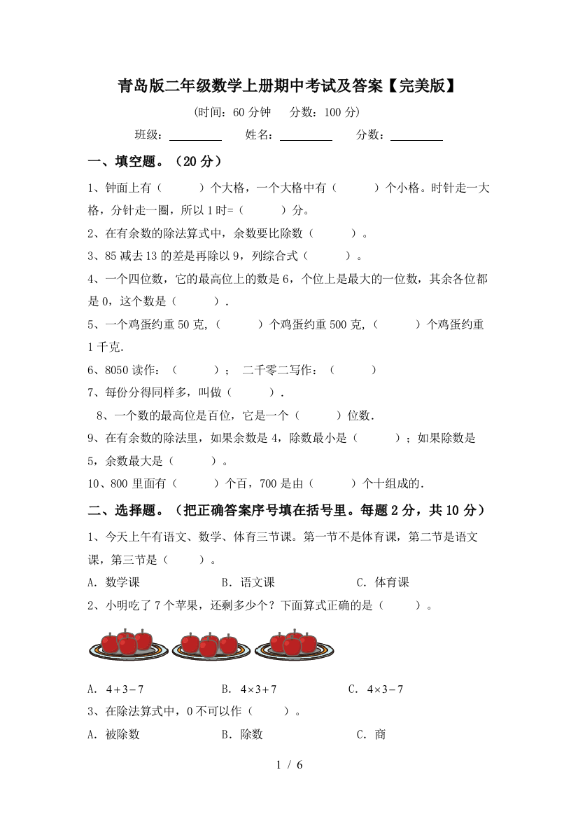 青岛版二年级数学上册期中考试及答案【完美版】