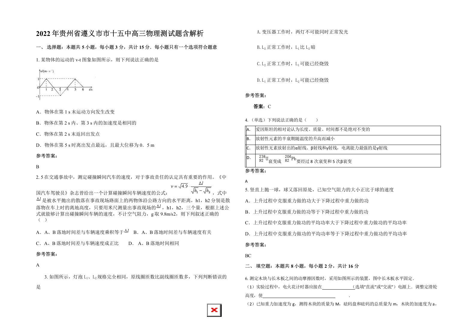 2022年贵州省遵义市市十五中高三物理测试题含解析