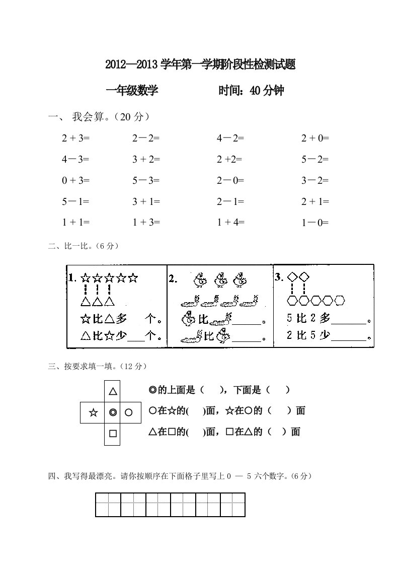 最新人教版一年级数学上册第一二三单元测试题卷