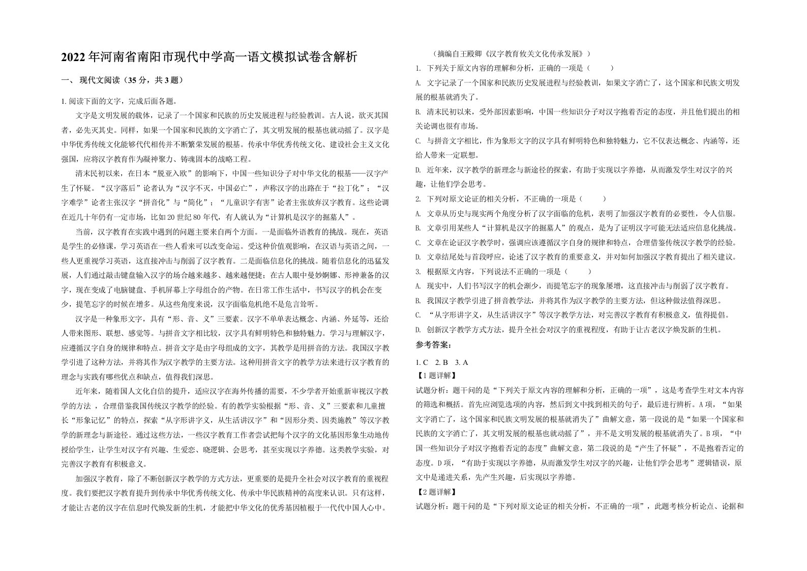 2022年河南省南阳市现代中学高一语文模拟试卷含解析