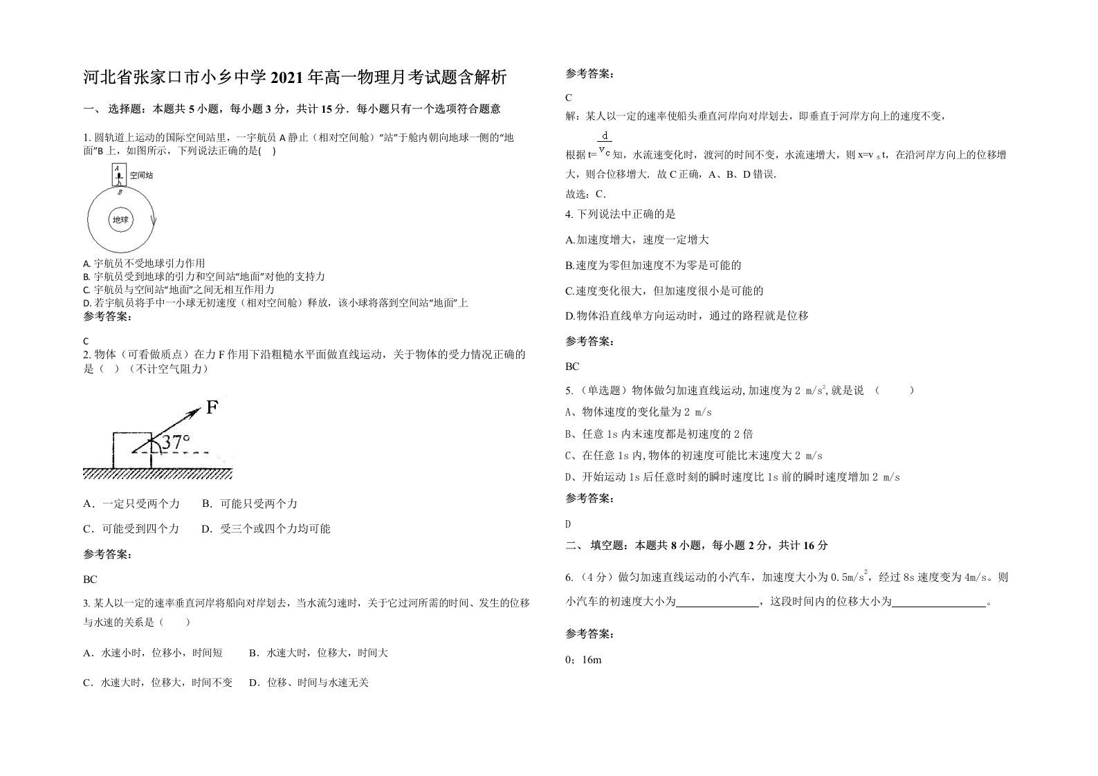 河北省张家口市小乡中学2021年高一物理月考试题含解析