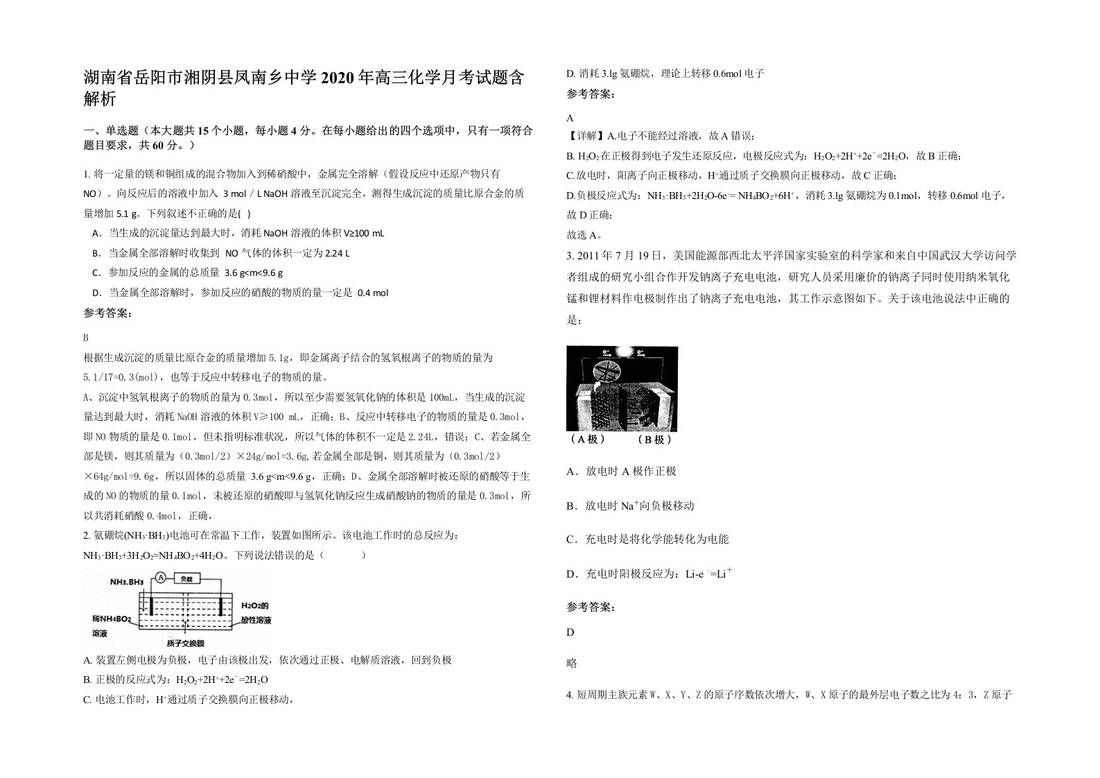 湖南省岳阳市湘阴县凤南乡中学2020年高三化学月考试题含解析