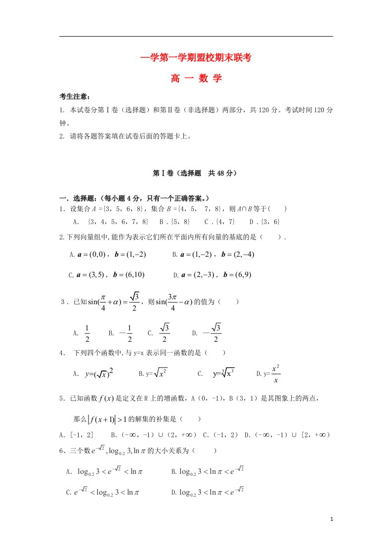 广东省江门市蓬江区潮连中心学校高一数学上学期期末考试试题