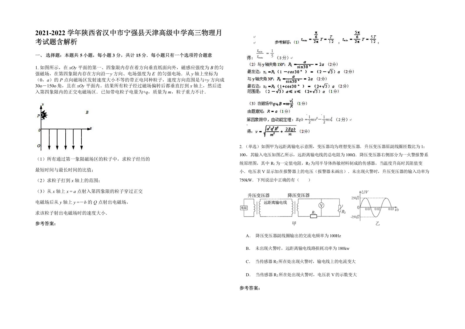 2021-2022学年陕西省汉中市宁强县天津高级中学高三物理月考试题含解析