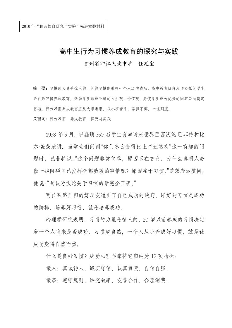 高中生行为习惯养成教育的探究与实践