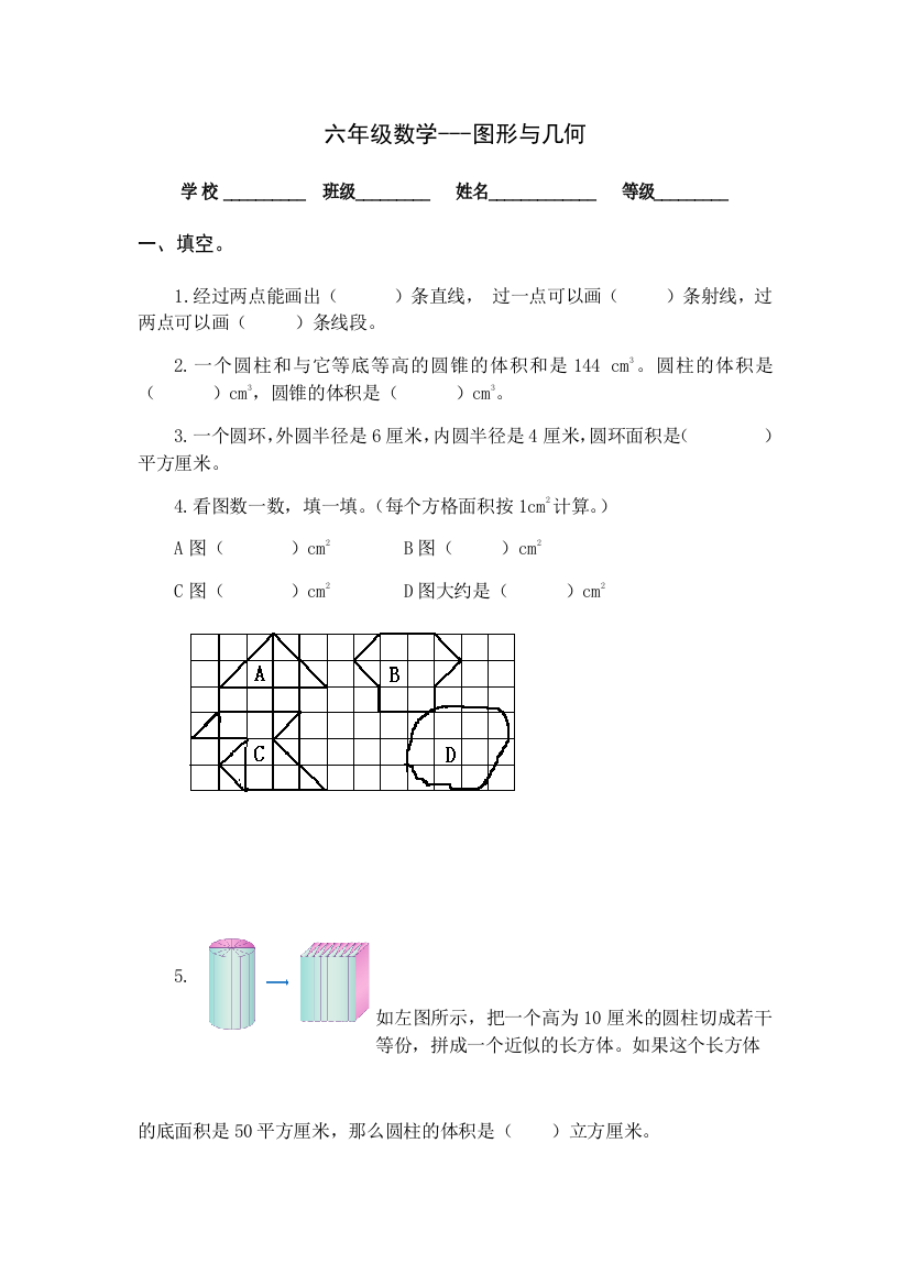 六年级图形与几何