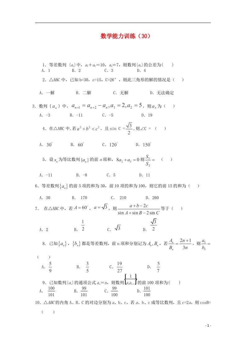 高二数学第一学期