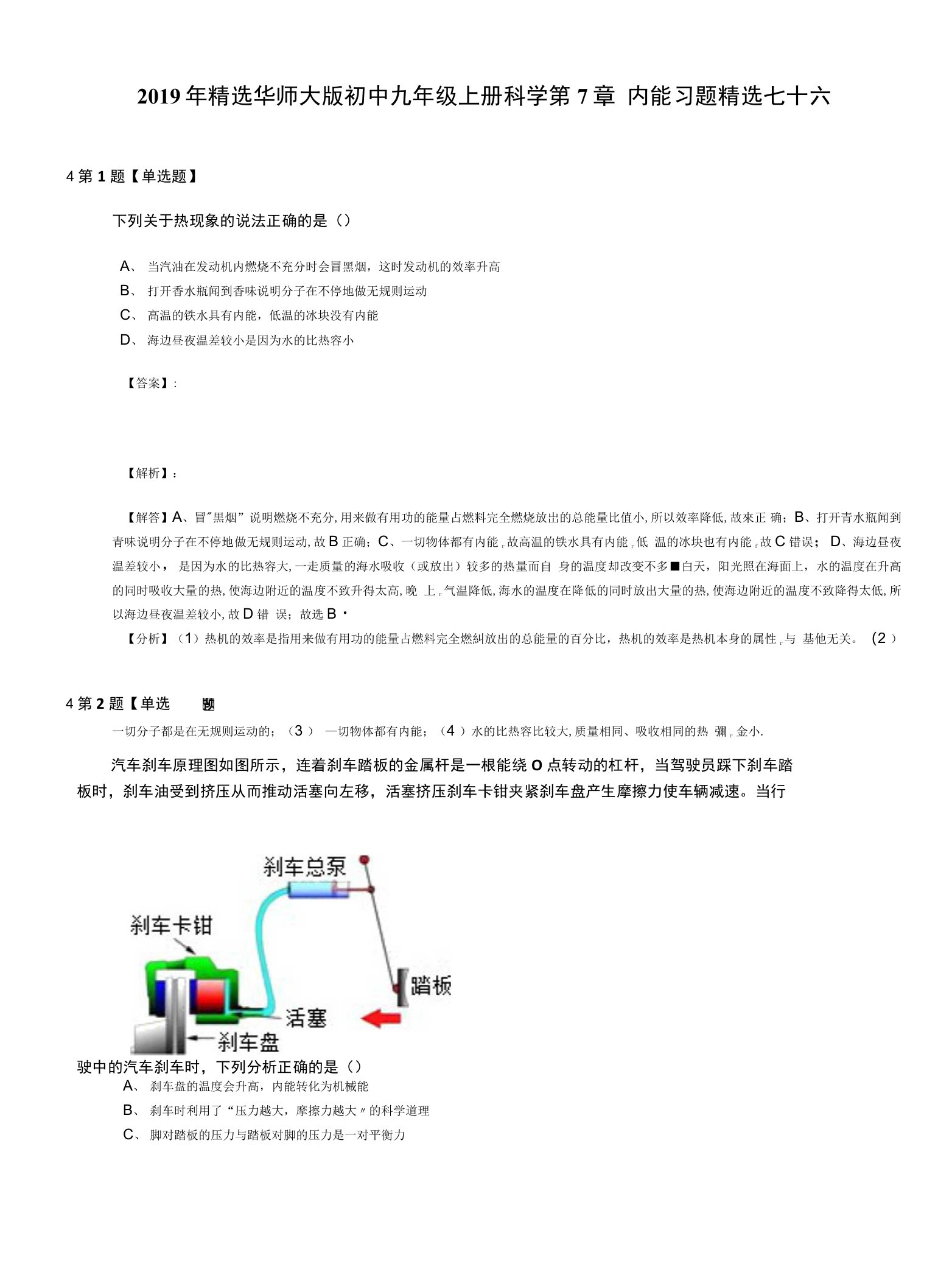 2019年精选华师大版初中九年级上册科学第7章