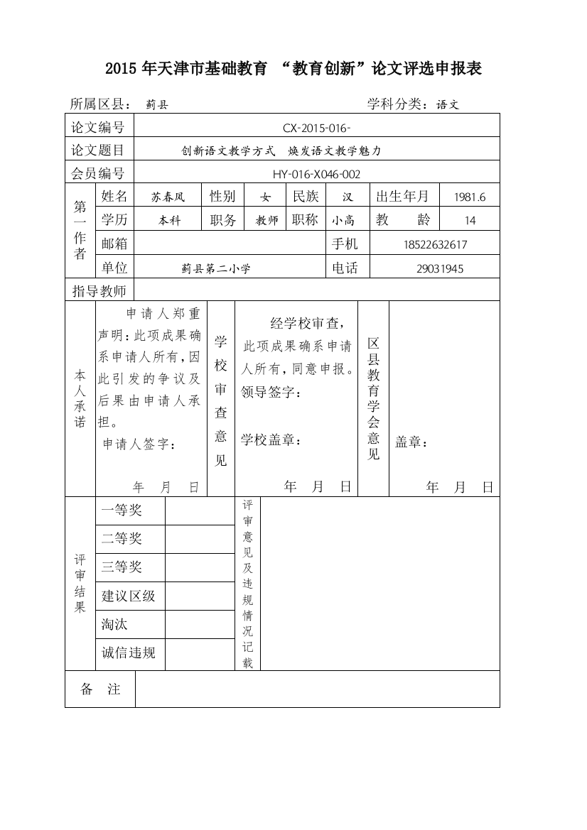 创新语文教学方式