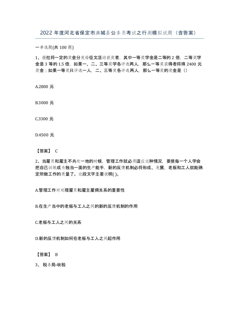 2022年度河北省保定市满城县公务员考试之行测模拟试题含答案