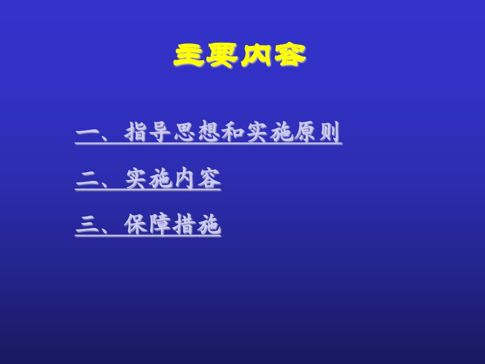 十一五十大重点节能工程国家发展改革委资源节约和环境