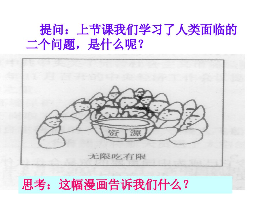 43实施可持续发展战略51