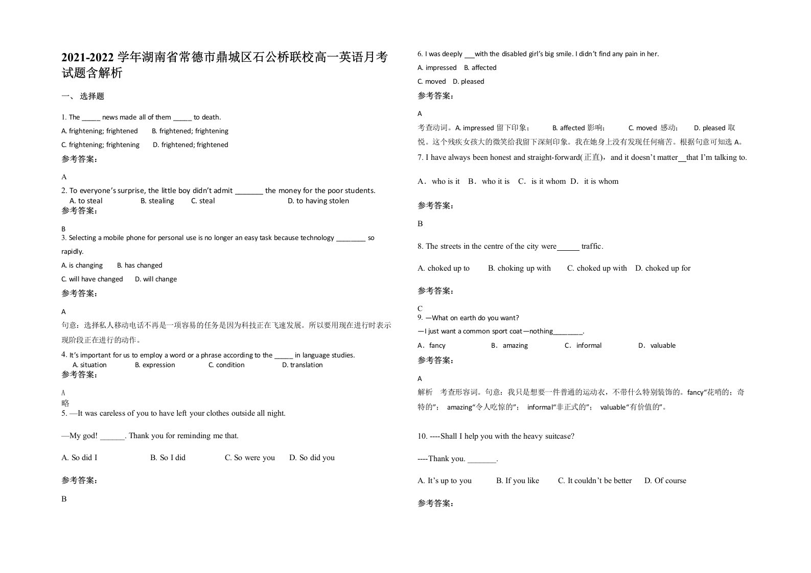 2021-2022学年湖南省常德市鼎城区石公桥联校高一英语月考试题含解析