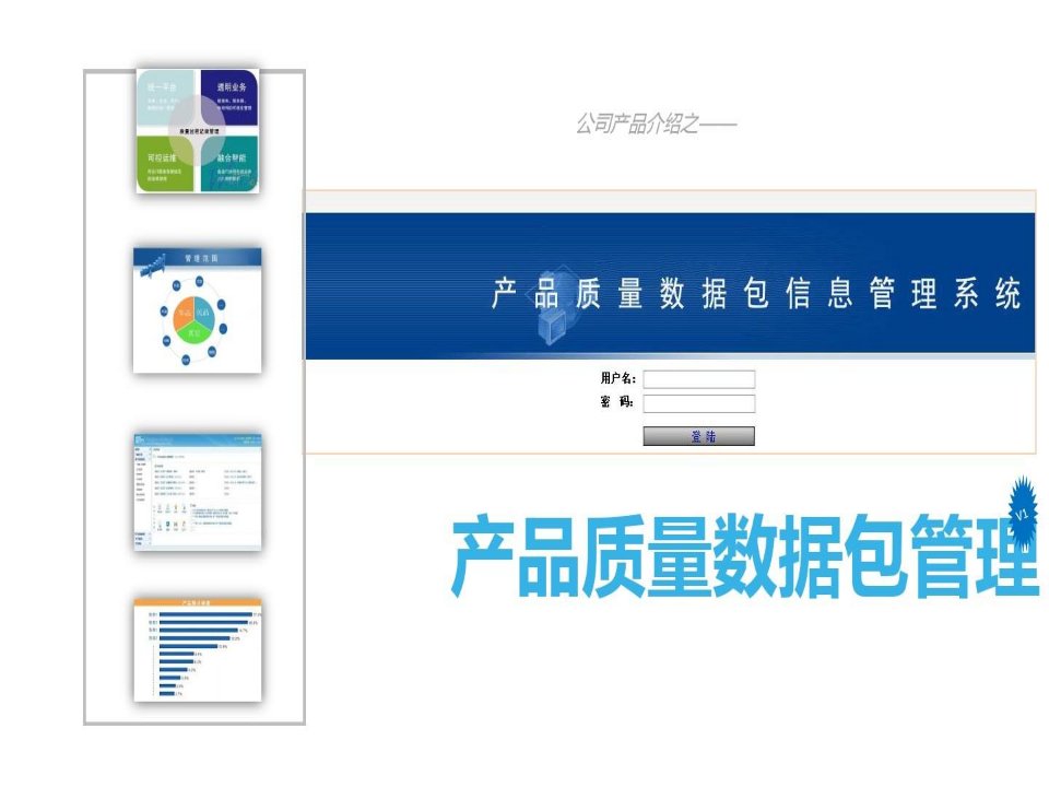 产品质量数据包信息管理系统说明文档.