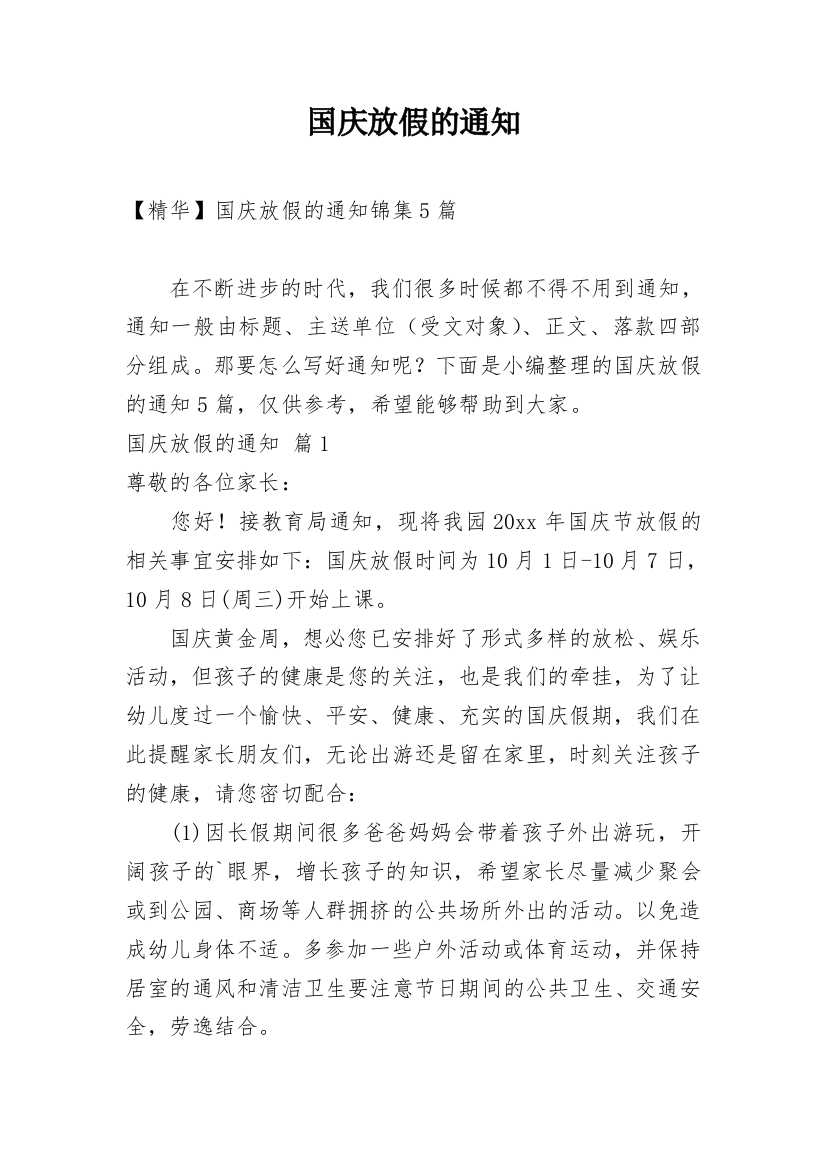 国庆放假的通知_123