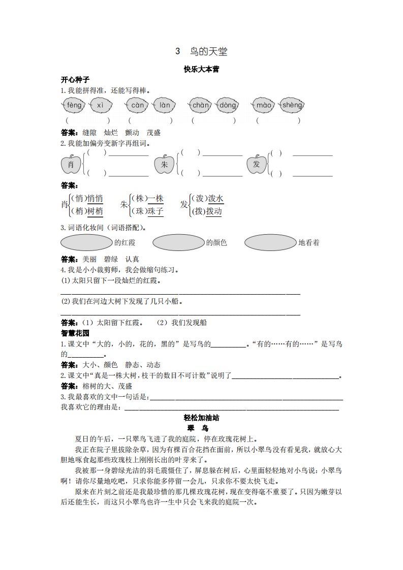 人教新课标小学四年级语文上册同步练习试卷第七册优化练习