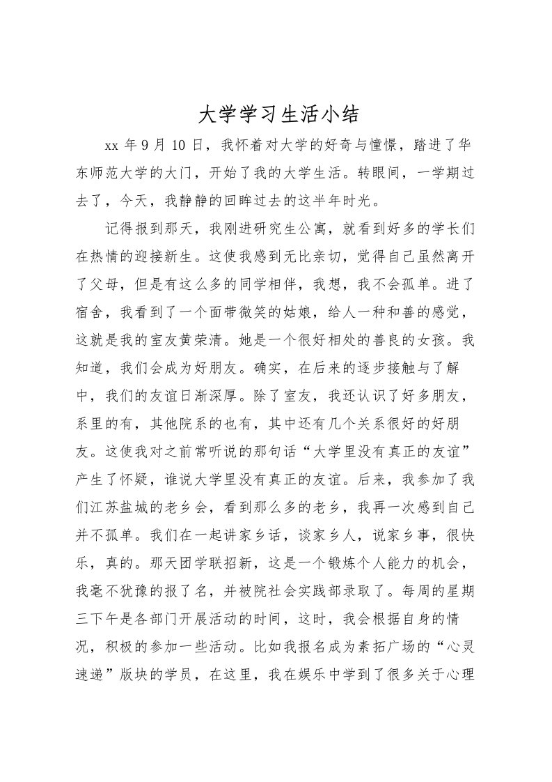 2022大学学习生活小结