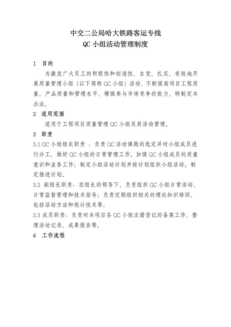 QC小组活动管理制度