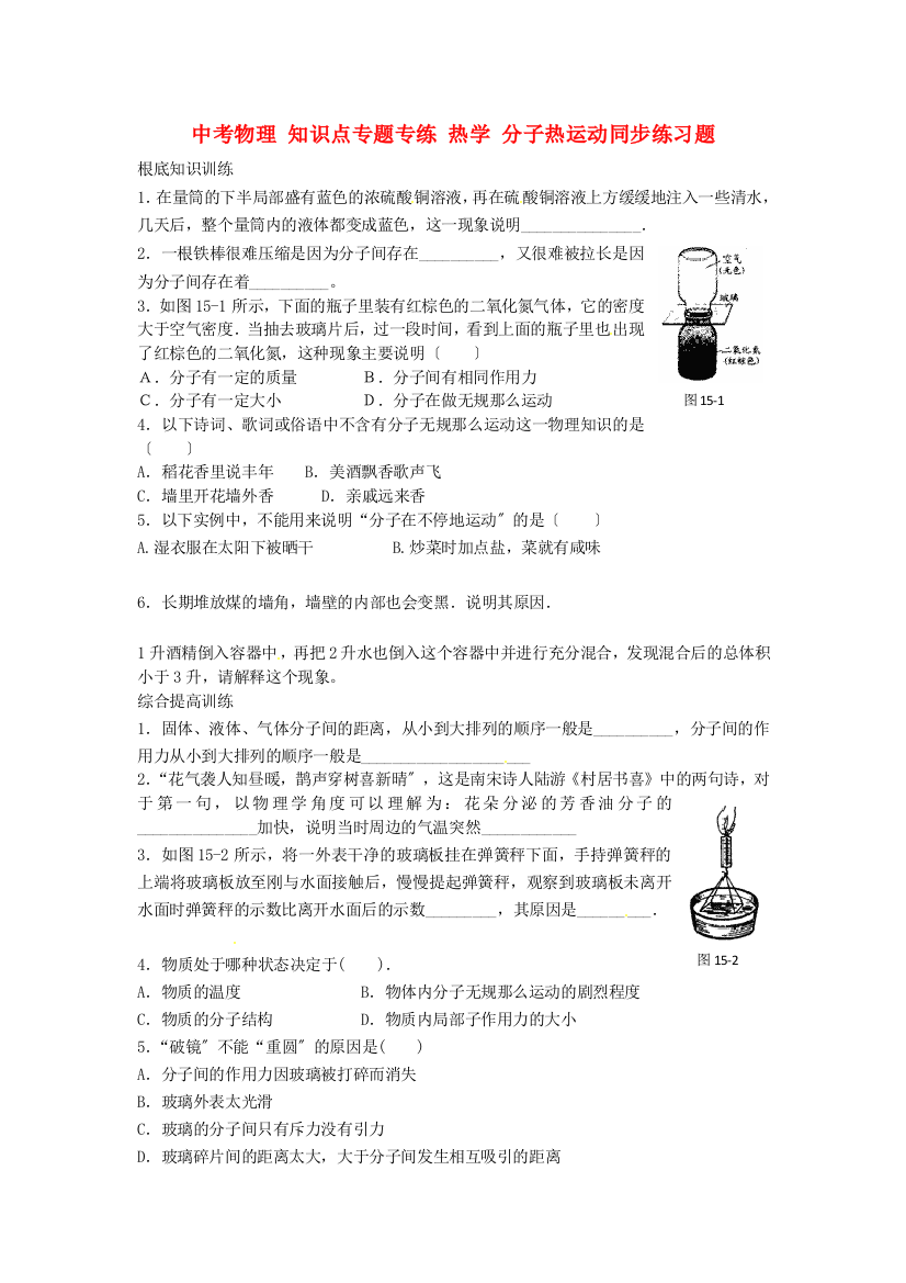 （整理版）年中考物理知识点专题专练热学分子热运动同步练习题