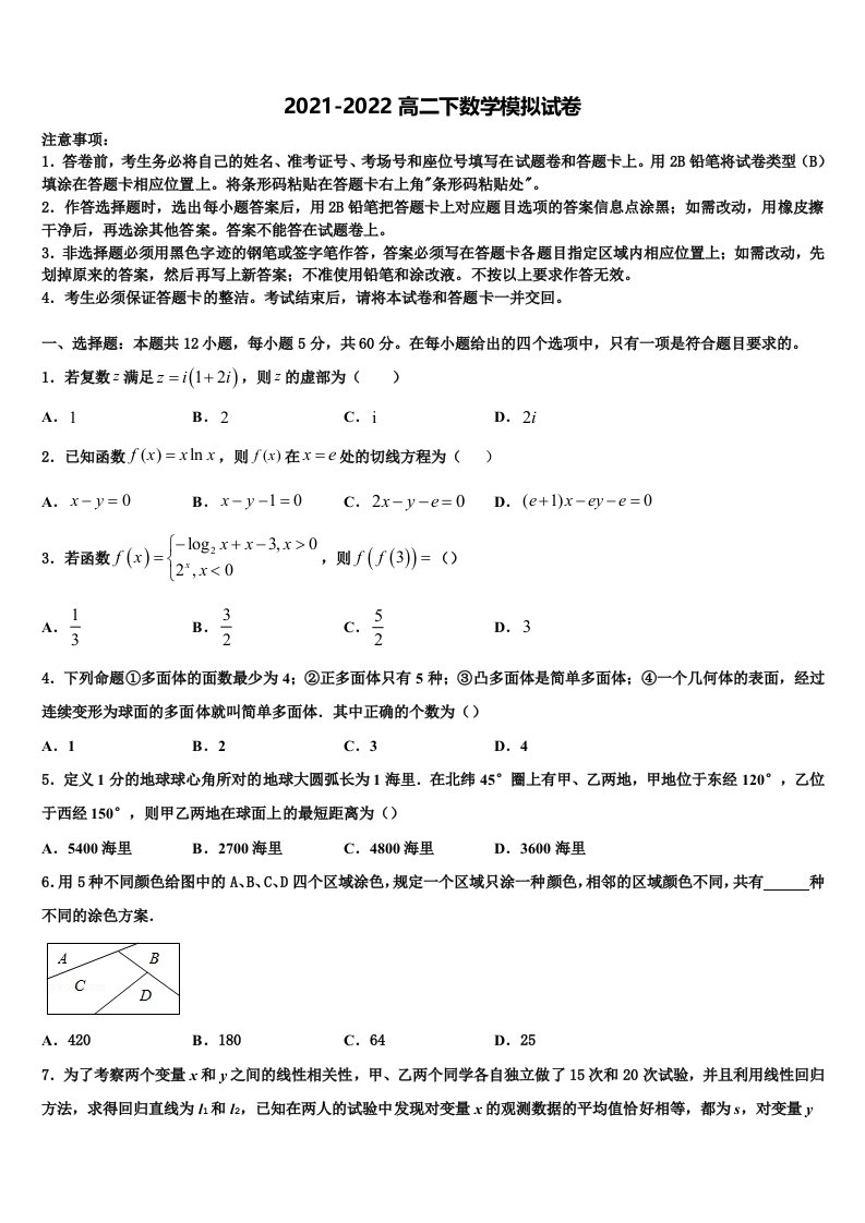 湖北省武汉华中师范大学第一附属中学华大新2022年数学高二下期末监测模拟试题含解析