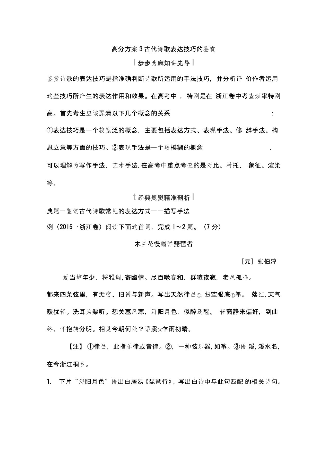 2020年浙江高三语文古代诗歌表达技巧的鉴赏复习讲义