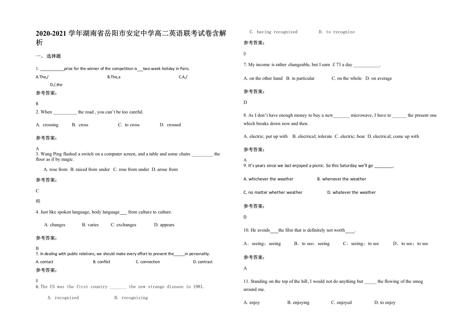 2020-2021学年湖南省岳阳市安定中学高二英语联考试卷含解析