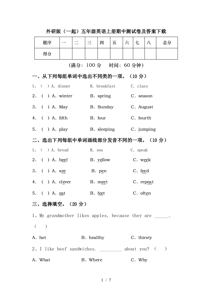 外研版(一起)五年级英语上册期中测试卷及答案下载