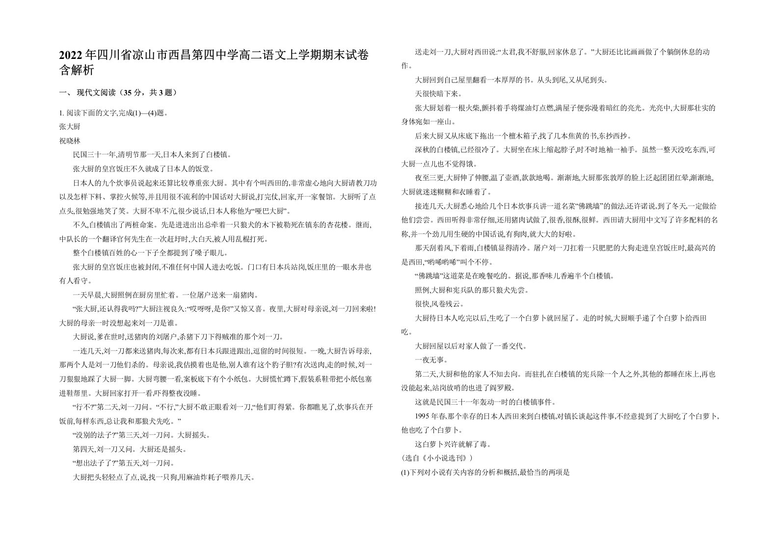 2022年四川省凉山市西昌第四中学高二语文上学期期末试卷含解析