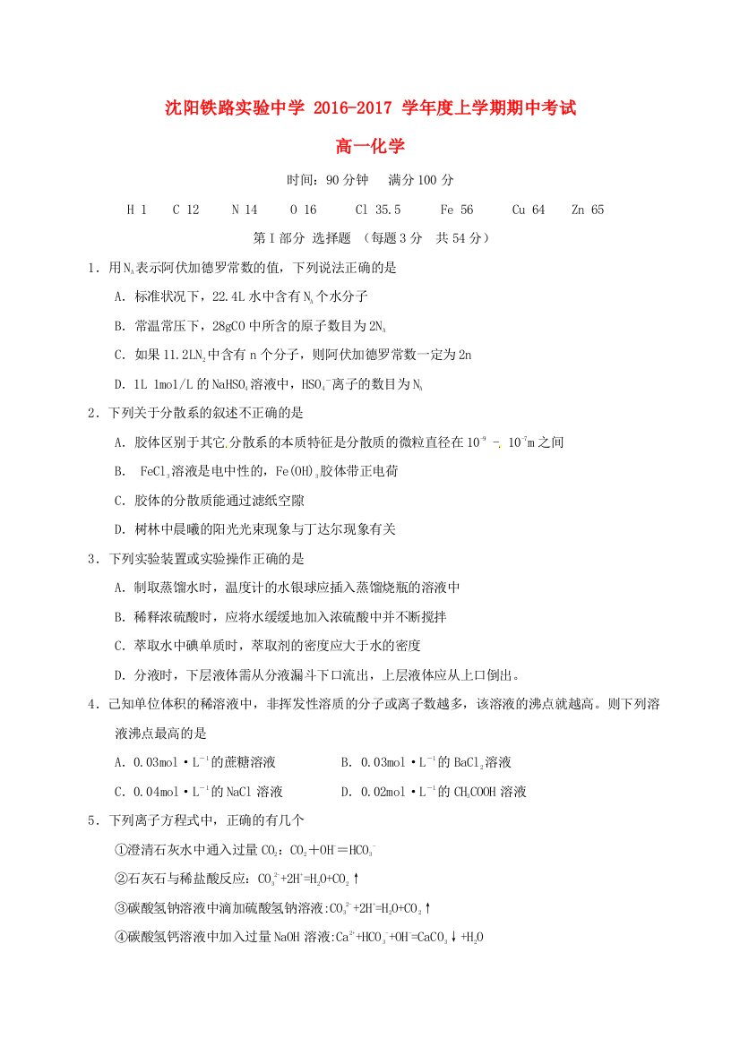 高一化学上学期期中试题102