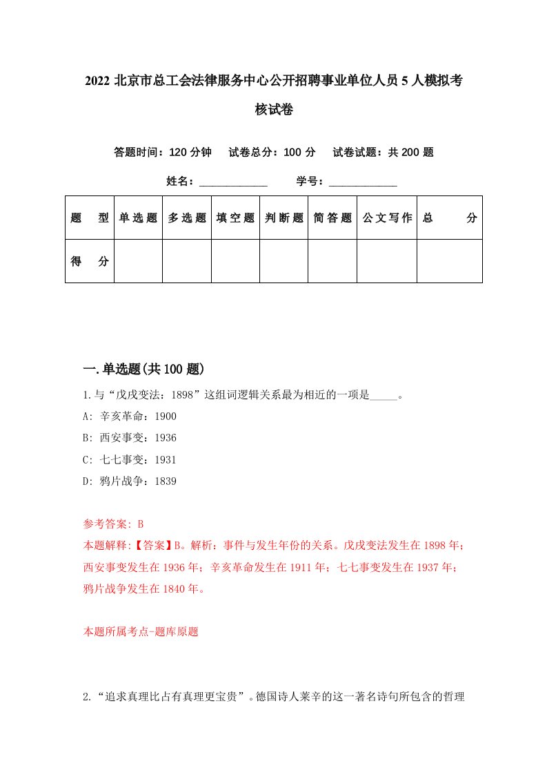 2022北京市总工会法律服务中心公开招聘事业单位人员5人模拟考核试卷9