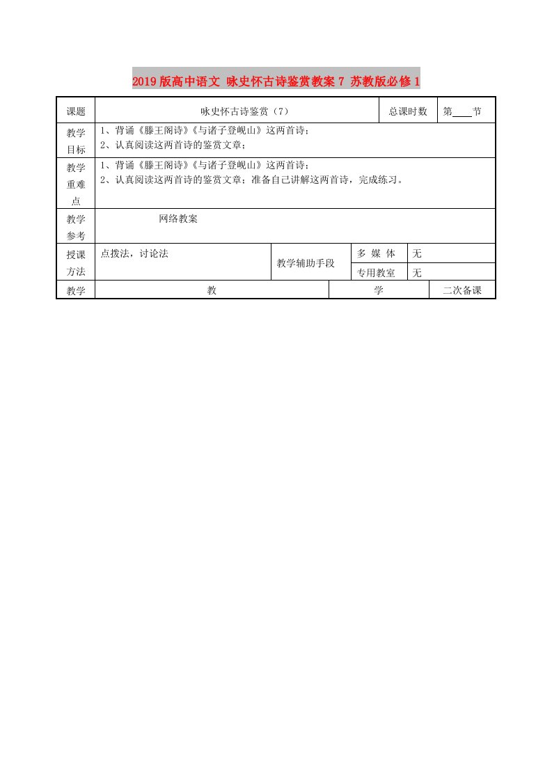 2019版高中语文