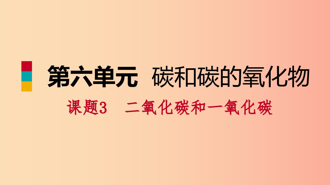 2019年秋九年级化学上册