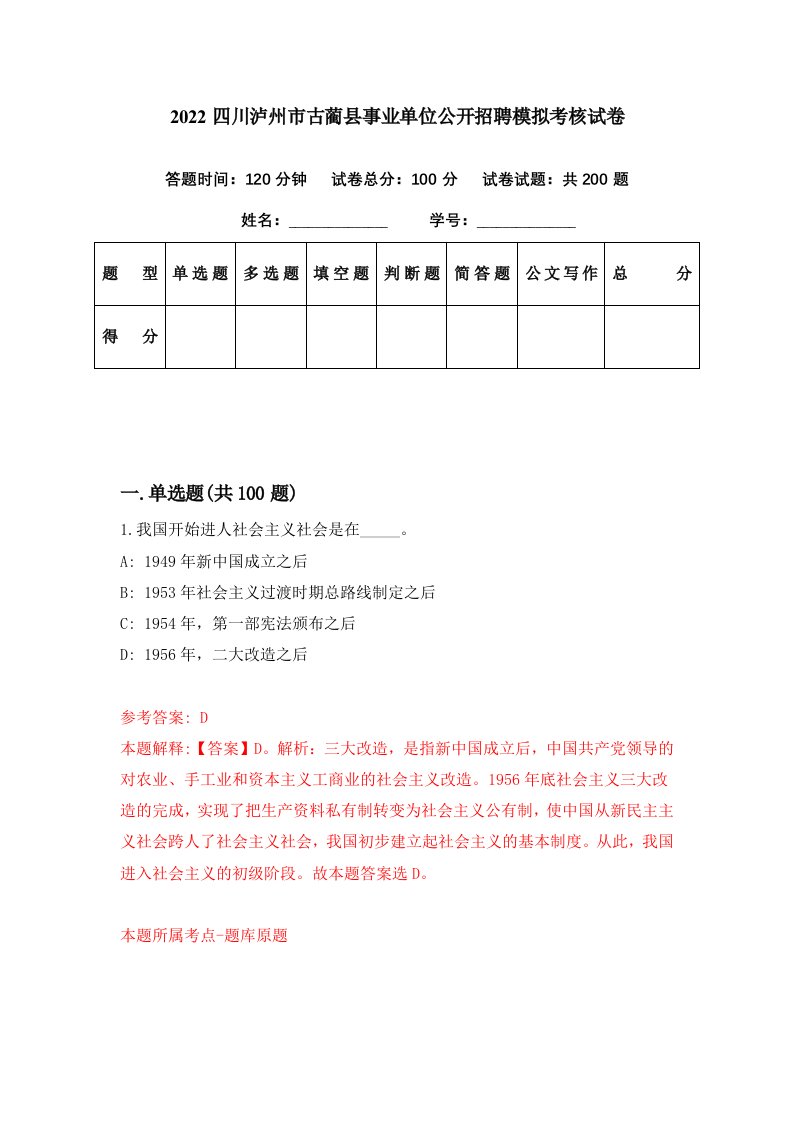 2022四川泸州市古蔺县事业单位公开招聘模拟考核试卷9