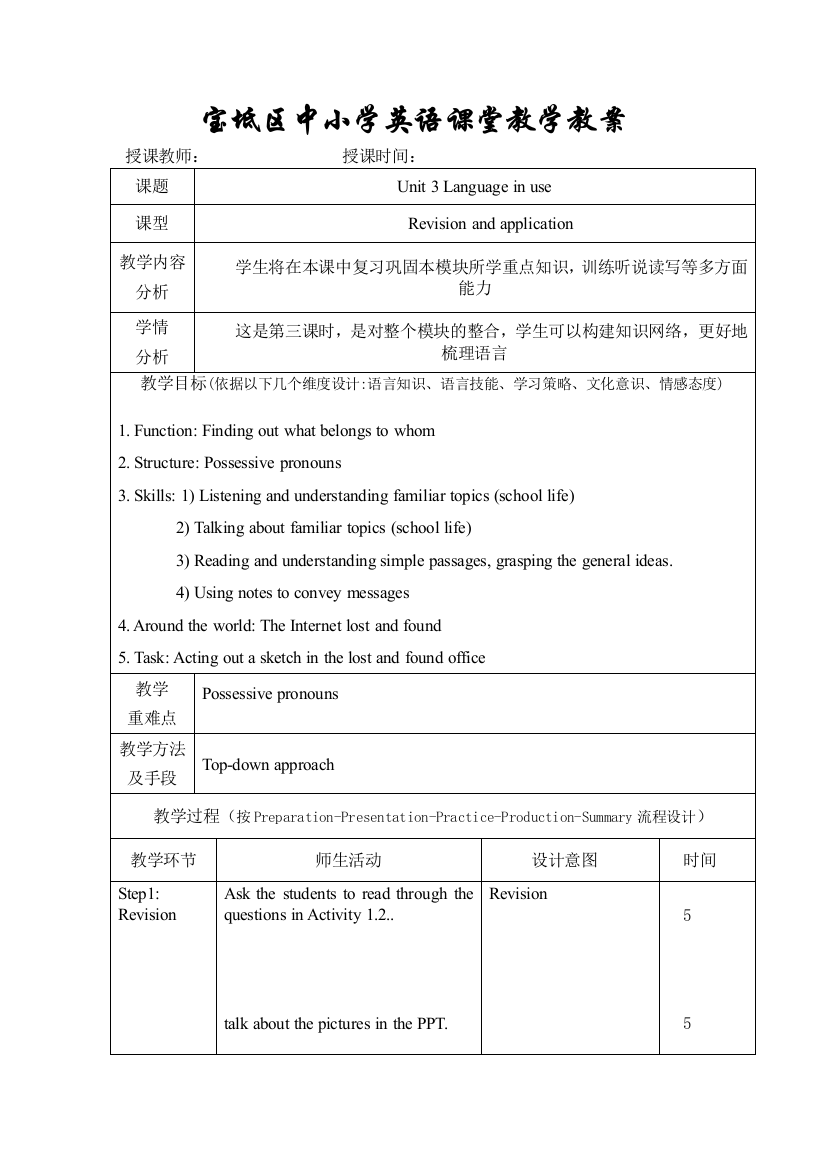 M1U3教学教案