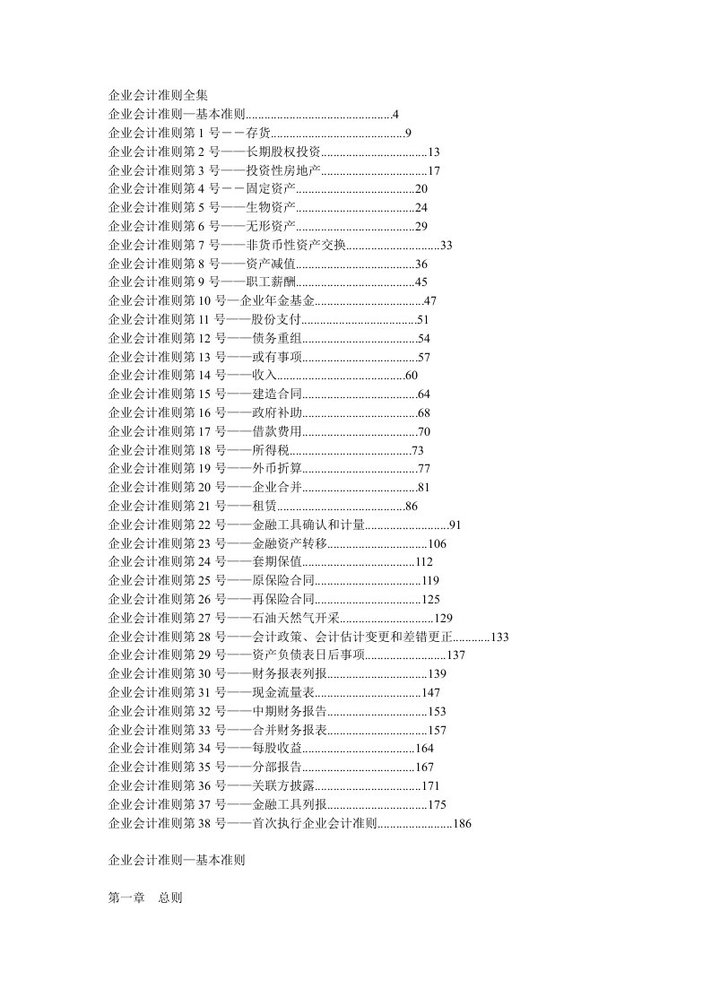 企业会计准则1-38号