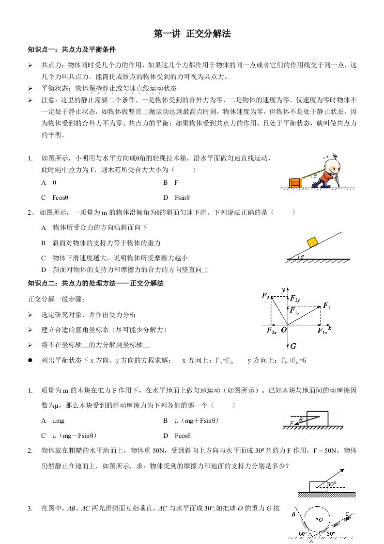 高一物理必修1正交分解