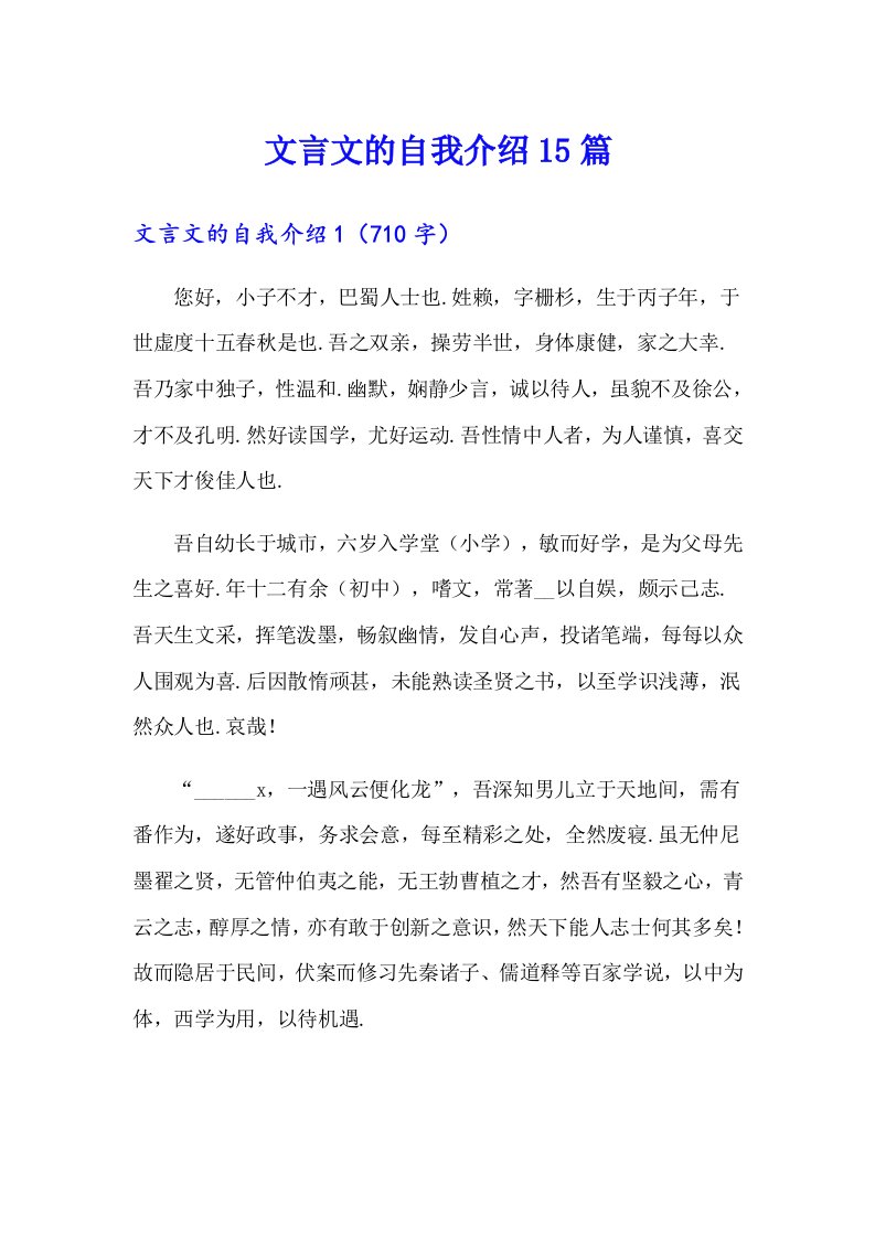 文言文的自我介绍15篇