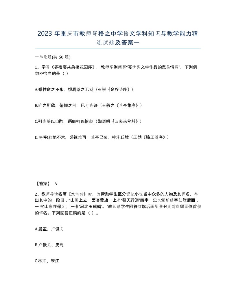 2023年重庆市教师资格之中学语文学科知识与教学能力试题及答案一