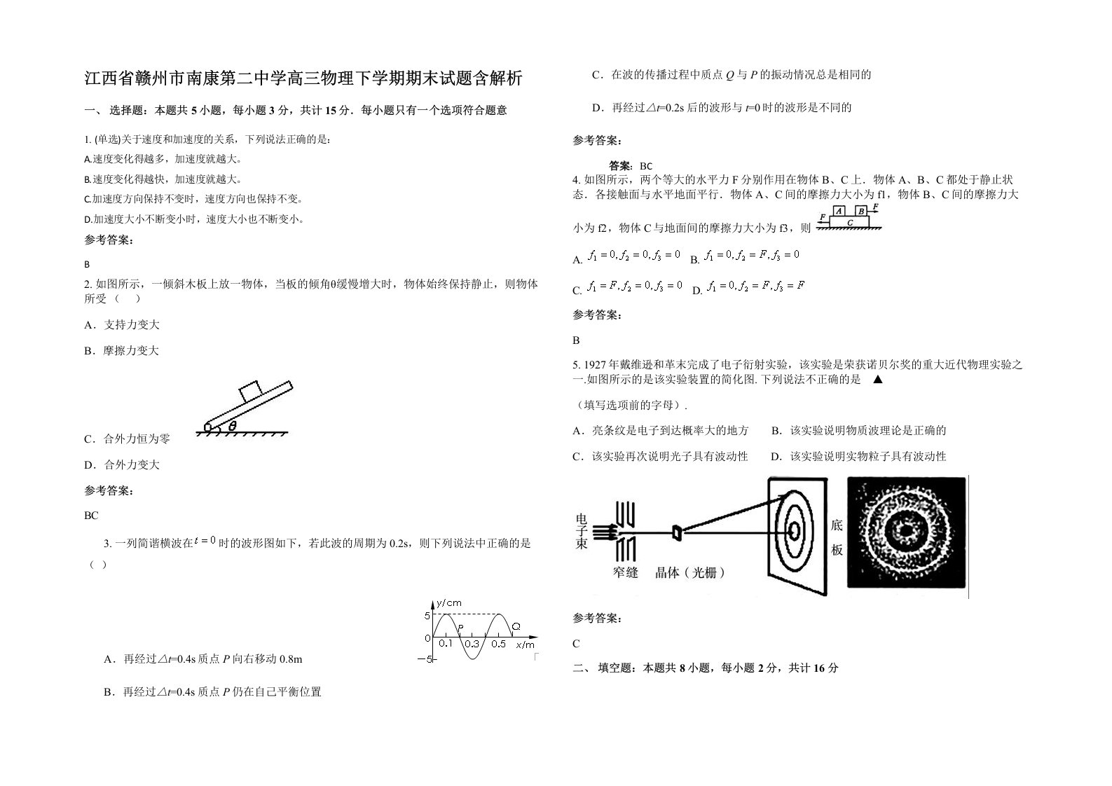 江西省赣州市南康第二中学高三物理下学期期末试题含解析