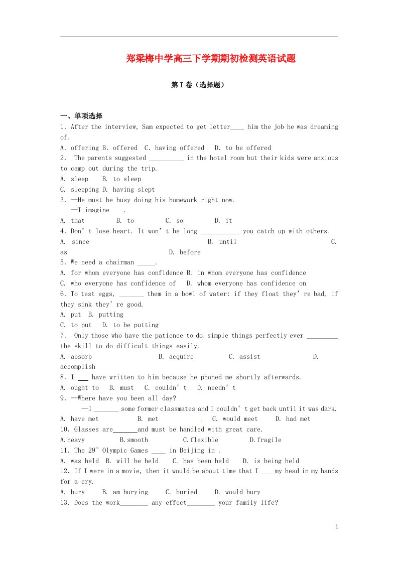 江苏省涟水县郑梁梅中学高三英语下学期期初检测试题牛津译林版