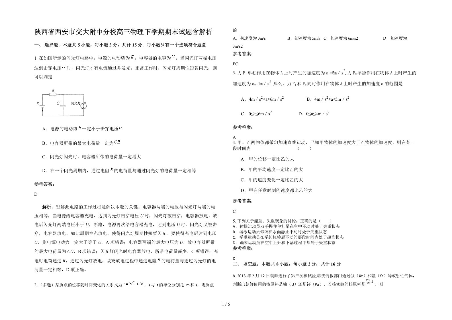 陕西省西安市交大附中分校高三物理下学期期末试题含解析