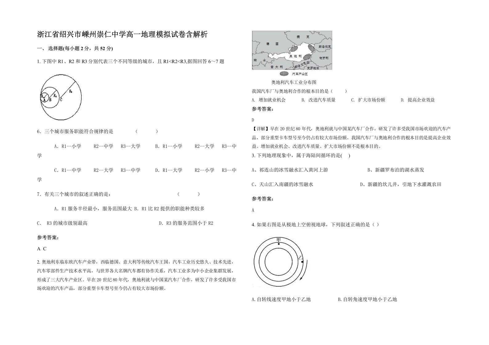 浙江省绍兴市嵊州崇仁中学高一地理模拟试卷含解析