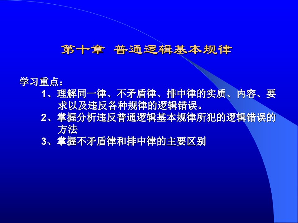 自学考试普通逻辑