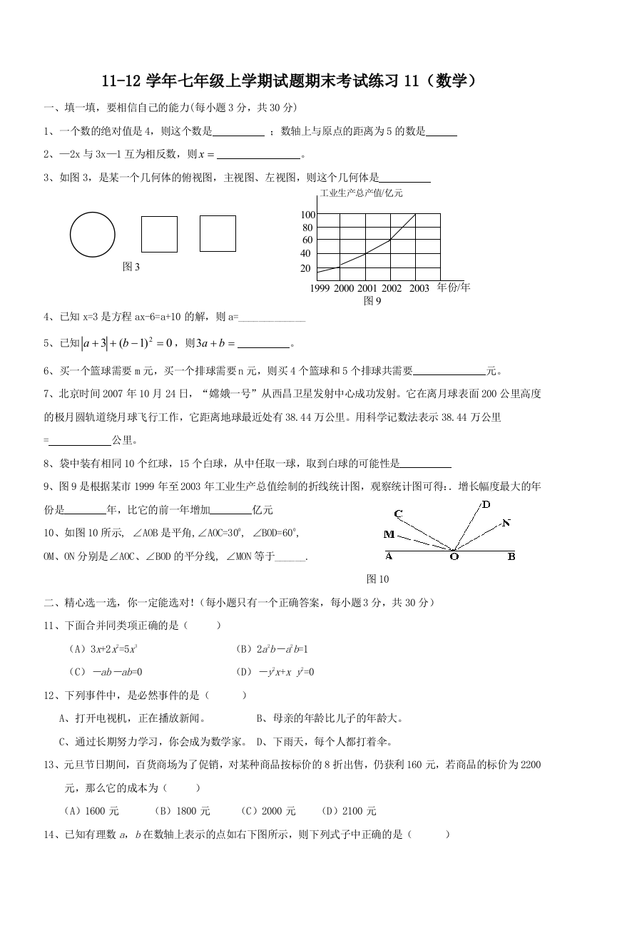 七年级上学期试题期末考试练习11