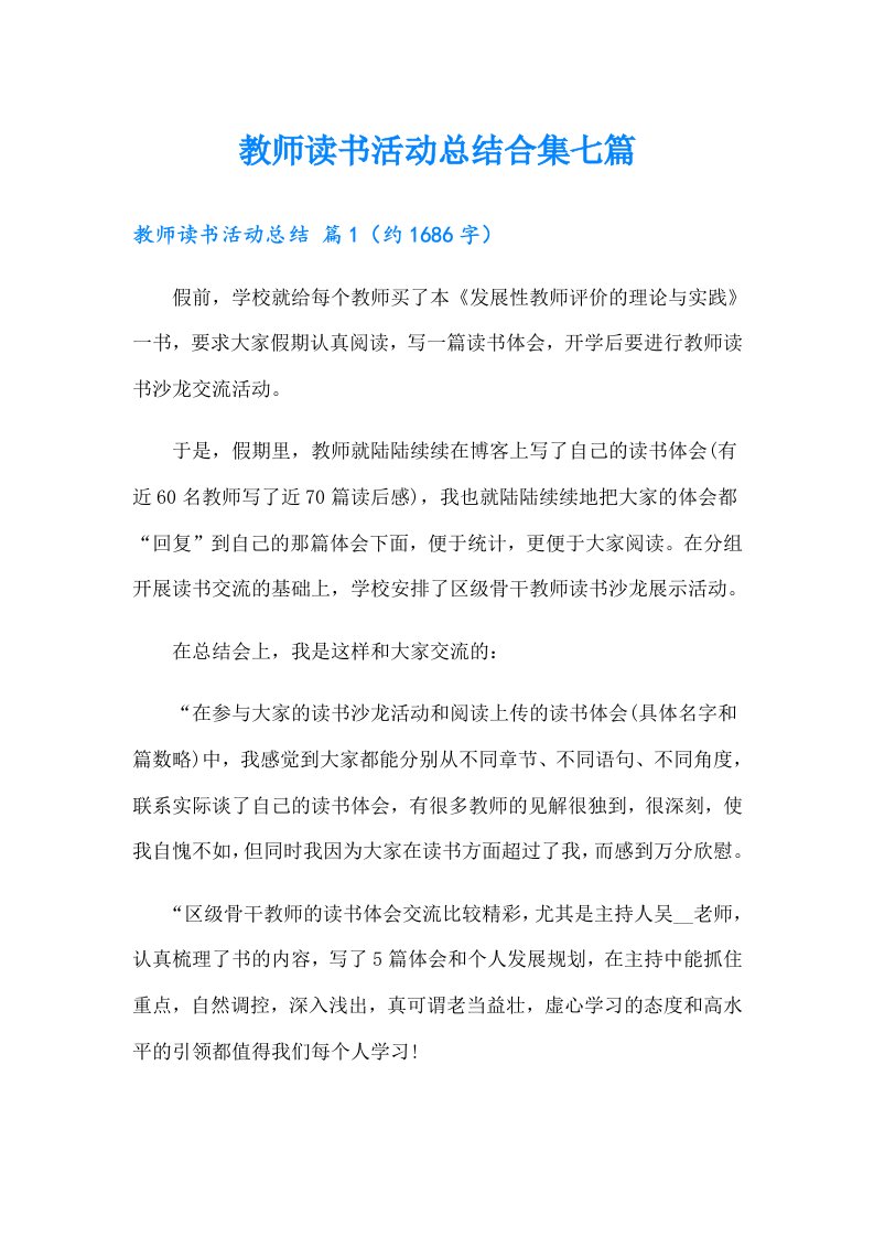 教师读书活动总结合集七篇