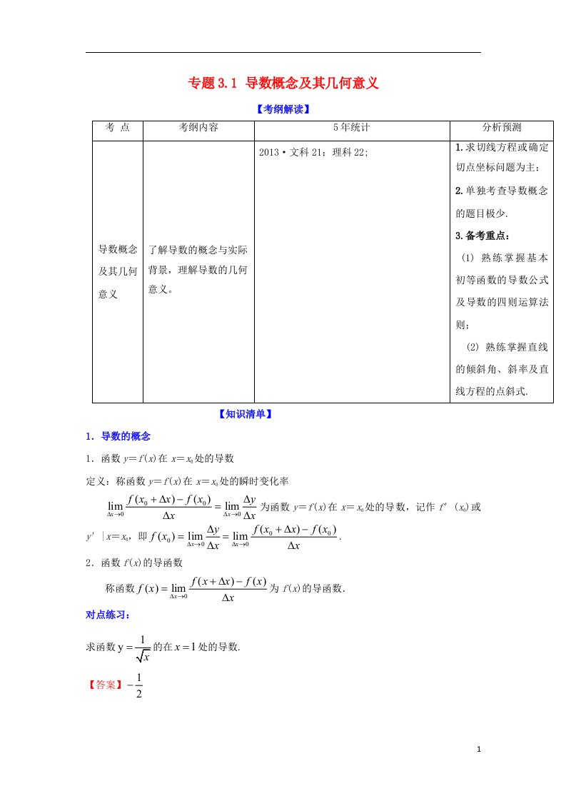 高考数学一轮复习