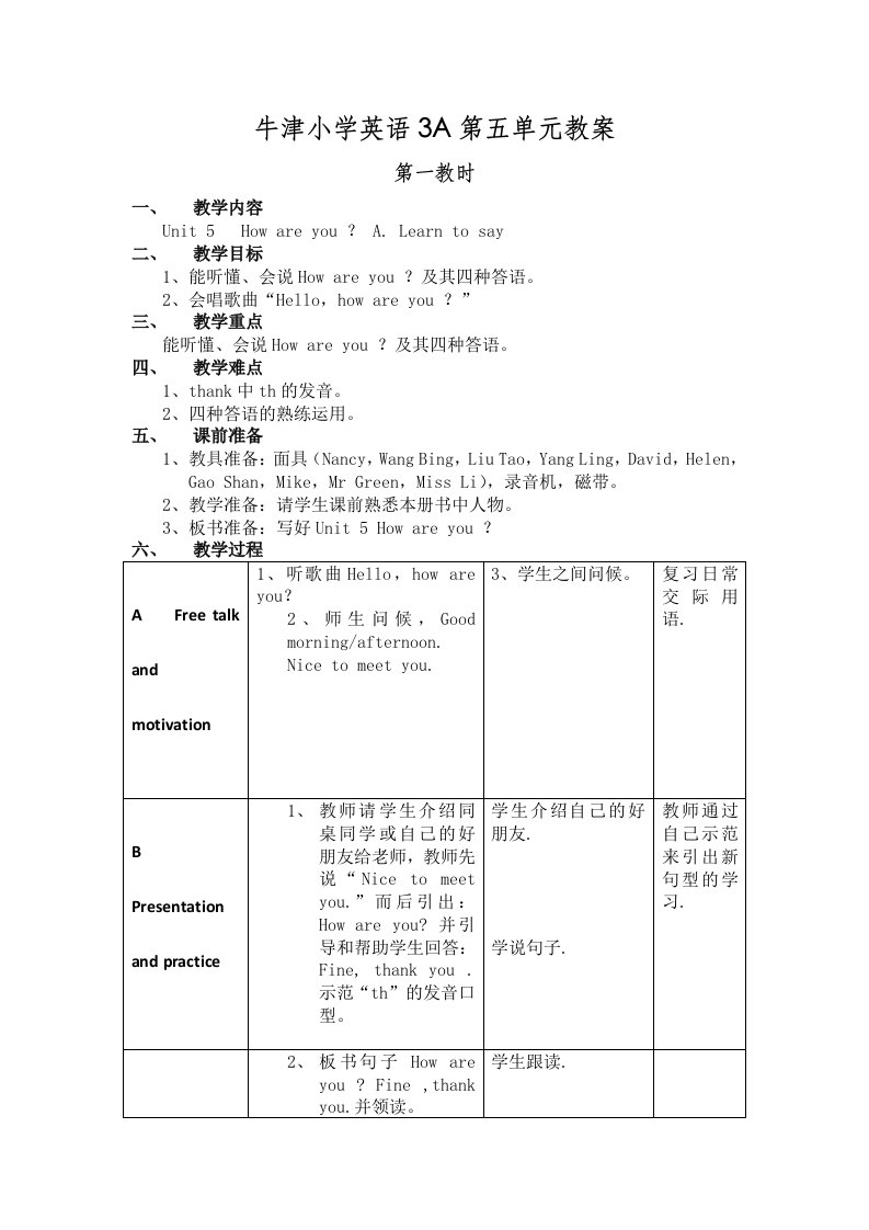 牛津小学英语3A第五单元教案