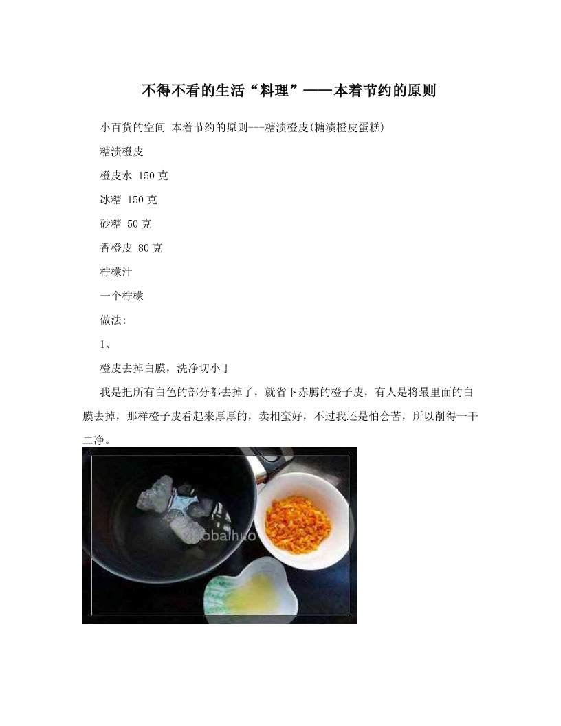 不得不看的生活“料理”——本着节约的原则