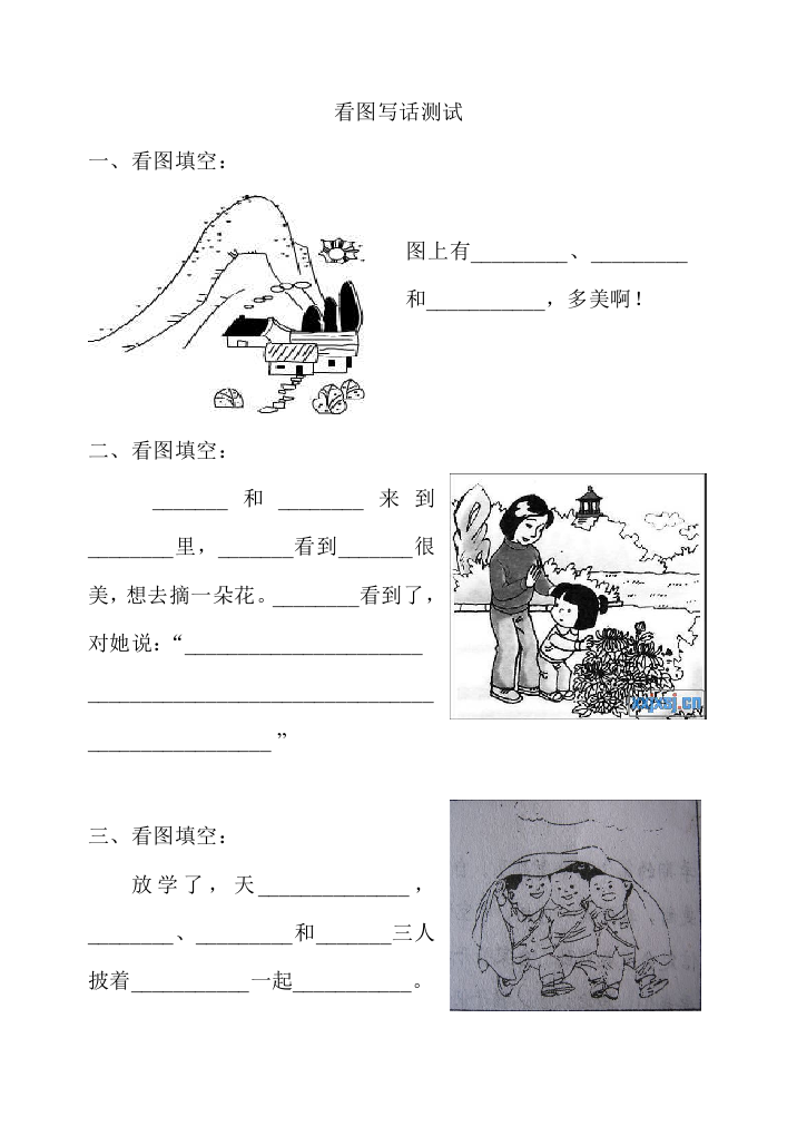 一年级看图写话练习包括大量图片