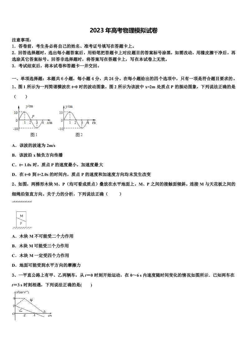 2023届湖北省枣阳市白水高中高三二诊模拟考试物理试卷含解析